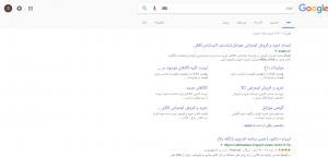 جستجوی گوگل برای کلمه ایسام