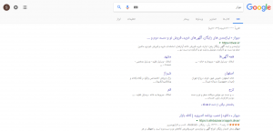 جستجوی گوگل برای کلمه دیوار
